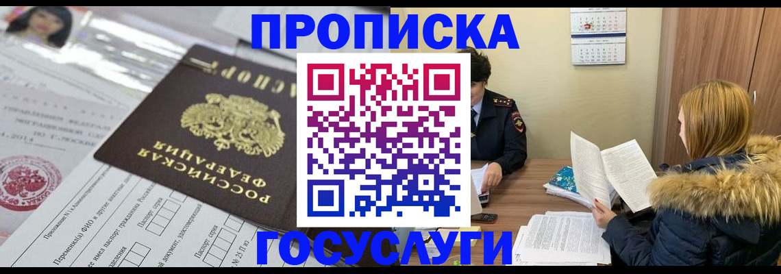 прописка поиск в Южно-Сахалинске
