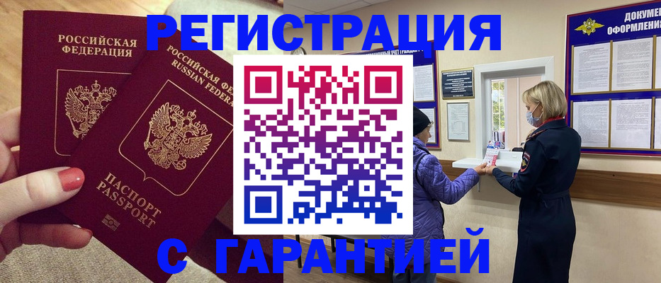 прописка паспорт в Южно-Сахалинске