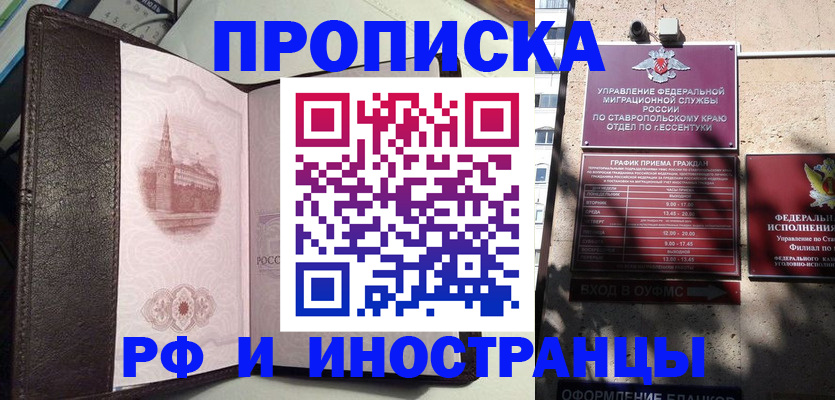 временная прописка в Южно-Сахалинске