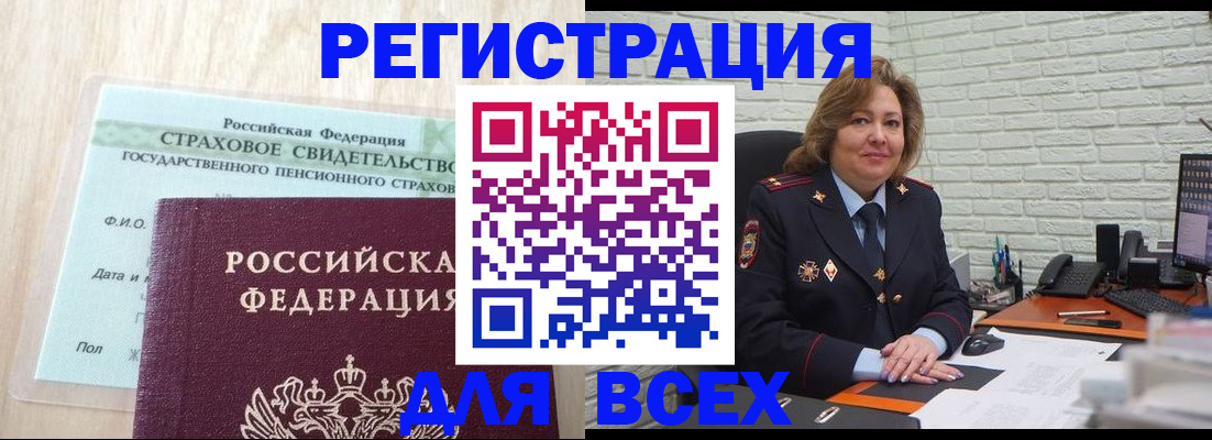 временная регистрация для всех в Южно-Сахалинске