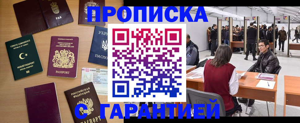 временная регистрация в Южно-Сахалинске